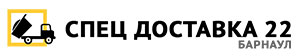 СПЕЦ ДОСТАВКА 22